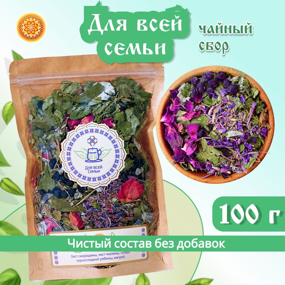Травяной чай "Для всей семьи"