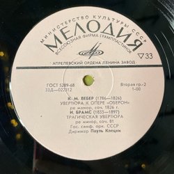 Винтажная виниловая пластинка LP Государственный Симфонический Оркестр СССР, Пауль Клецки, Ф. Шуберт, К. М. Вебер, И. Брамс (СССР 1977)
