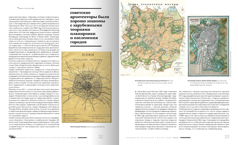 Гений места № 2 - 2024