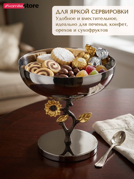 Конфетница 18 см. из нержавеющей стали, на ножке, с декором "Подсолнух"