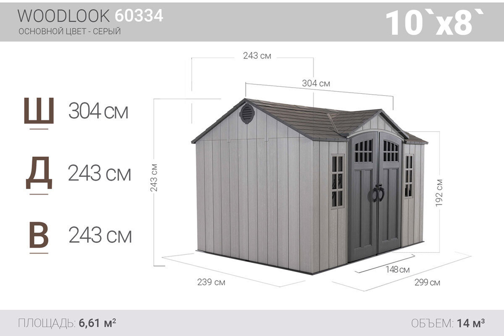 Пластиковая бытовка LifeTime WoodLook 10x8