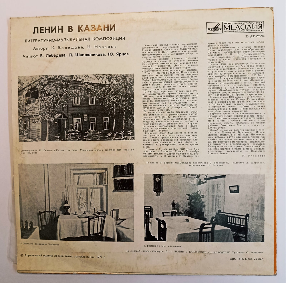Владимир Ильич Ленин. Ленин В Казани