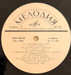 Виниловая пластинка Пучини – Messa Di Gloria LP Мелодия