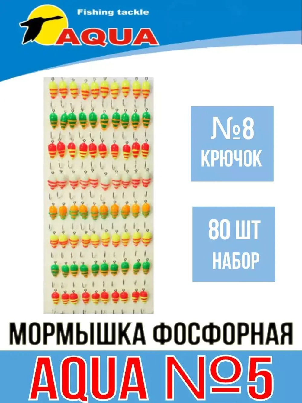 Мормышка фосфорная №05, крючок №10 (100 шт на плойке)