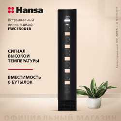 Винный шкаф Hansa FWC15061B