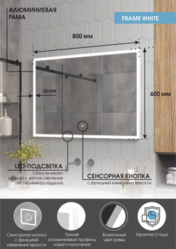 Зеркало "Frame white standart" 800x600