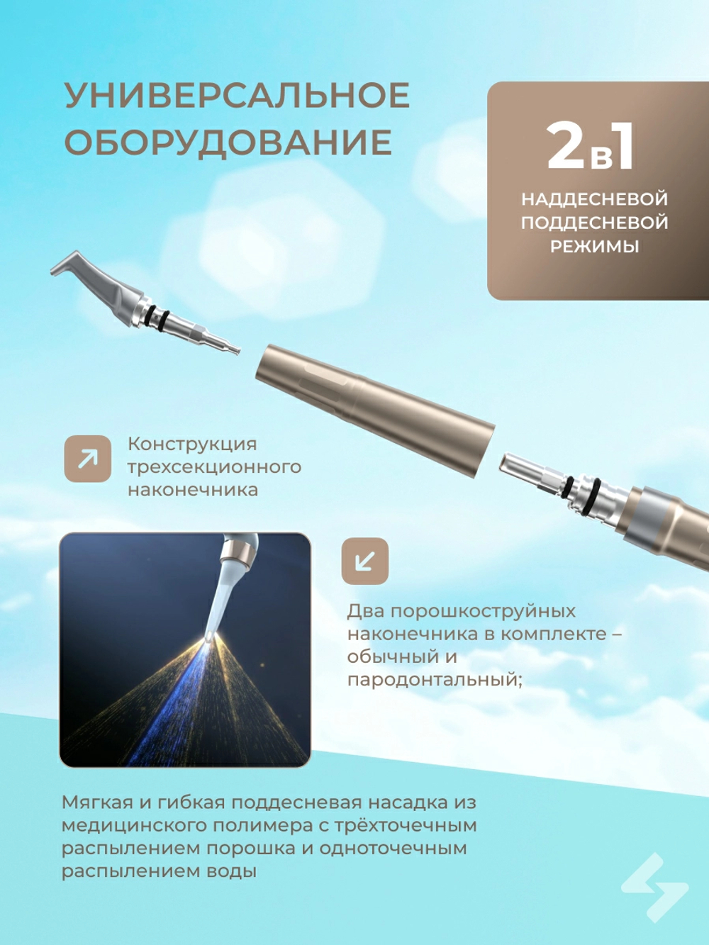 Скалер ультразвуковой AP-B с функцией воздушной полировки