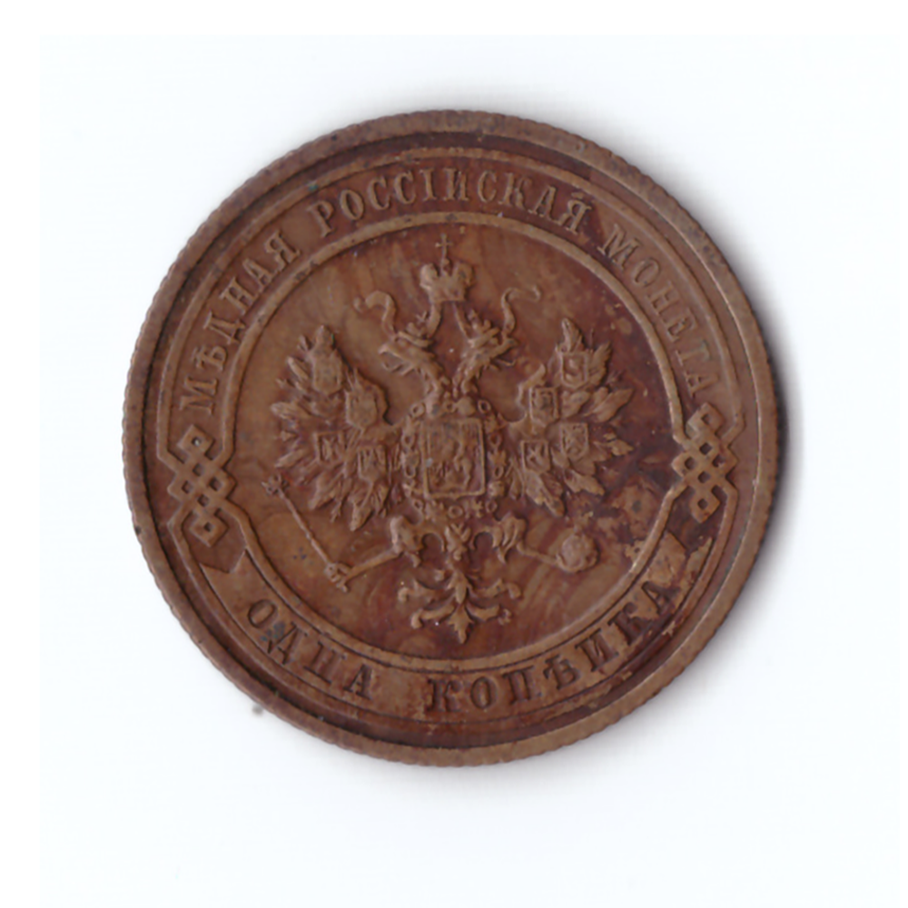 1 копейка 1914 СПБ
