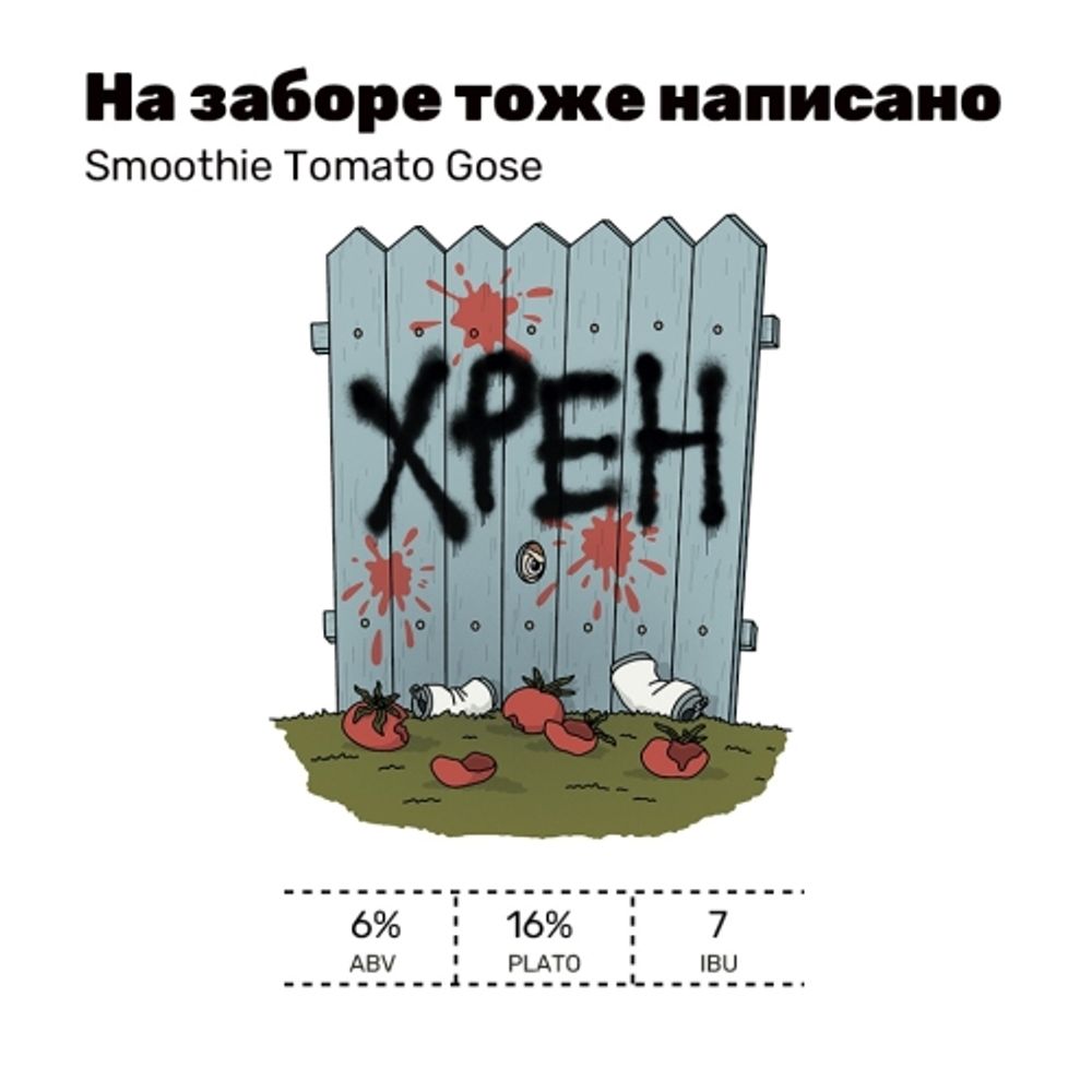 Пиво Вайт Стоун На Заборе Тоже Написано / White Stone Na Zabore Tozhe Napisano 20л - кег