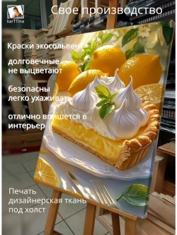 Картина "Лимонный пирог", галерейная 30х40см 1шт.
