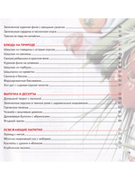 Летняя кулинария