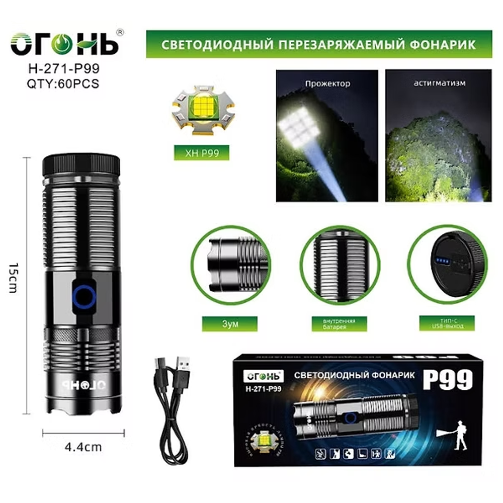 Фонарь ручной H 271 P99