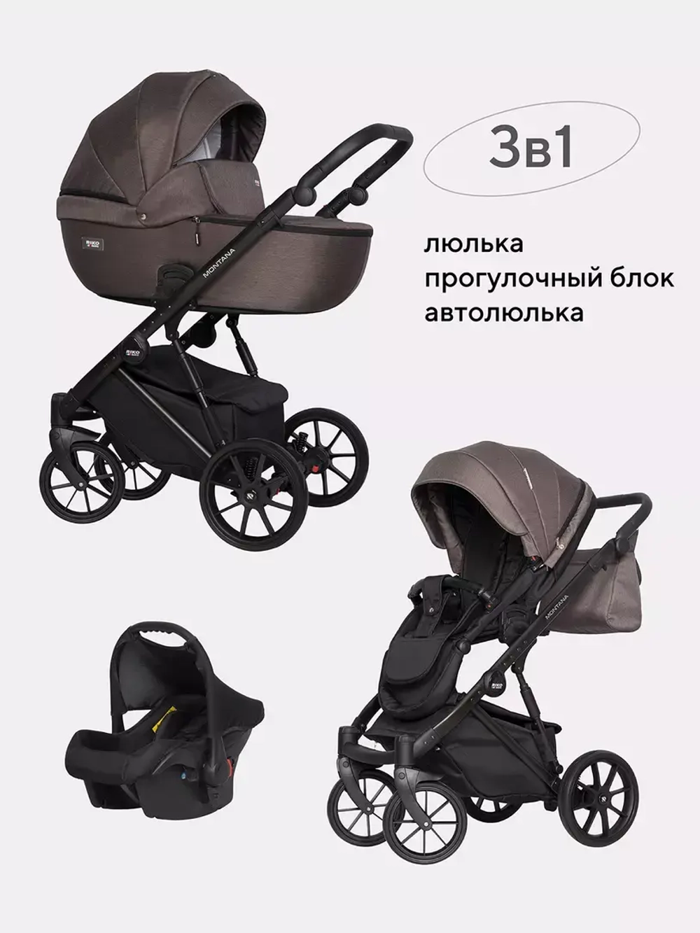 Коляска MONTANA (3 в 1) (RIKO BASIC)