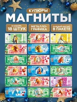 Магниты новогодние символ года 2027