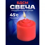 Свеча для БДСМ Оки-Чпоки «‎Роза», красная, низкотемпературный воск, 3,2 см
