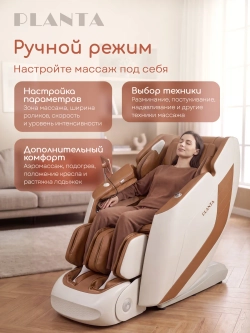 Массажное кресло PLANTA MC-8000 4D