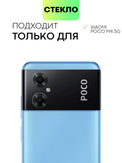 Защитное стекло BROSCORP для Poco M4 5G оптом (арт. XM-POCOM4(5G)-FSP-GLASS-BLACK)