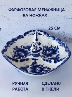 Менажница блюдо Гжель