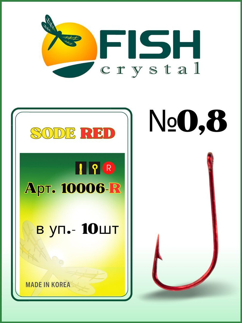 Крючок рыболовный SODE RED 10006R №0,8