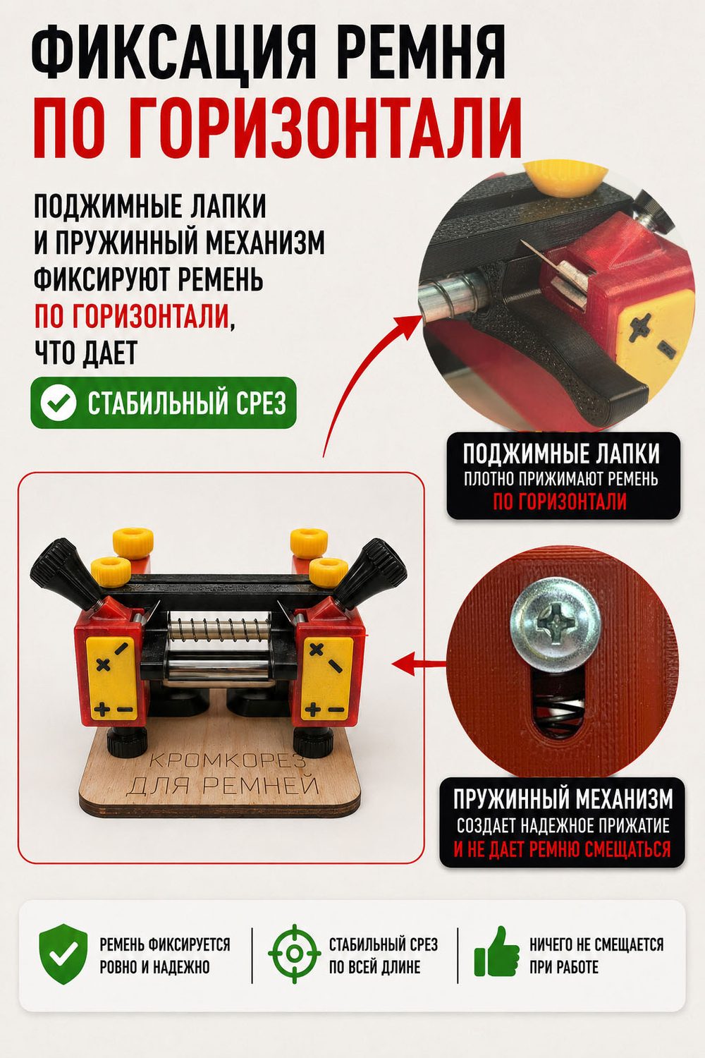 Кромкорез для кожи Calibri от ArsGam