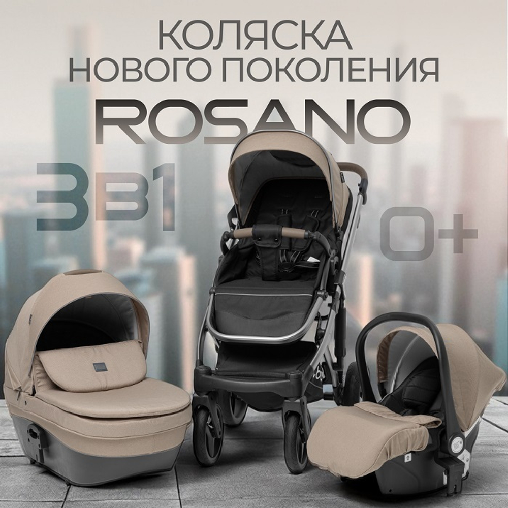 Коляска детская Bubago Rosano 3в1 арт BG 164-1 цвет Коричневый