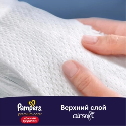 Трусики-подгузники Pampers Prem Care Ночные 5 20шт