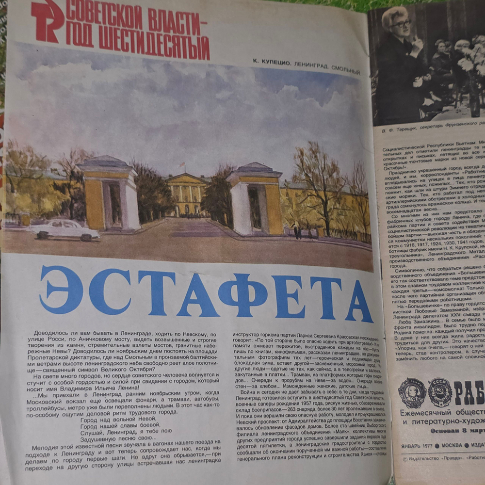 книга " Журнал " Работница " № 1, январь 1977 год "