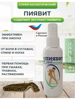Спрей обезболивающий, от болей в спине, суставах