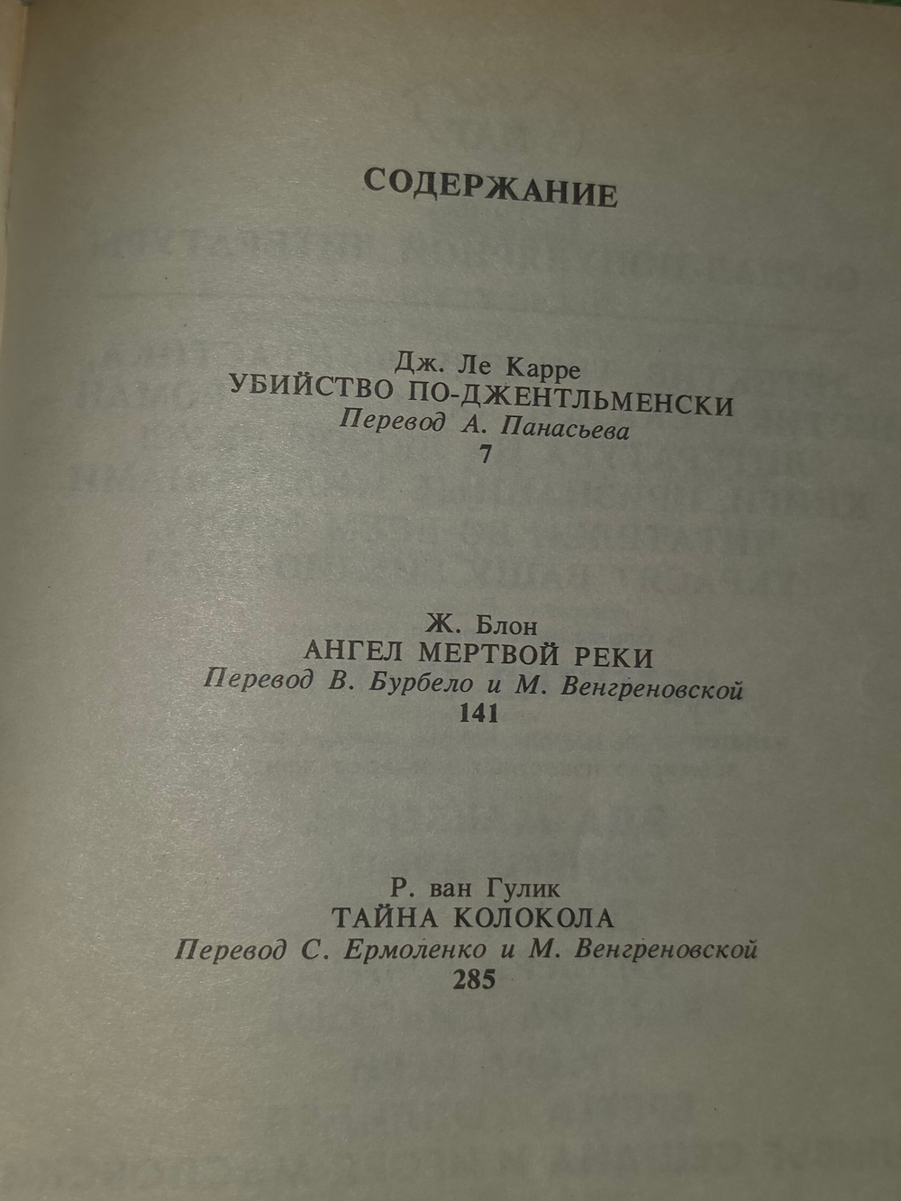книга " Ангел мертвой реки "