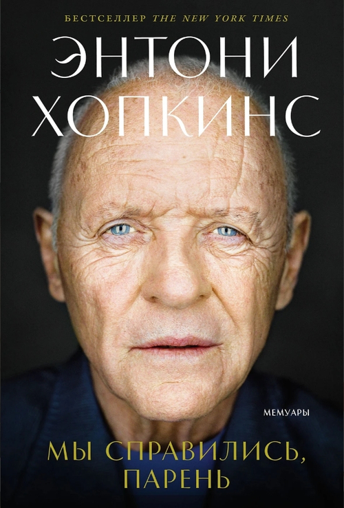 Мы справились, парень