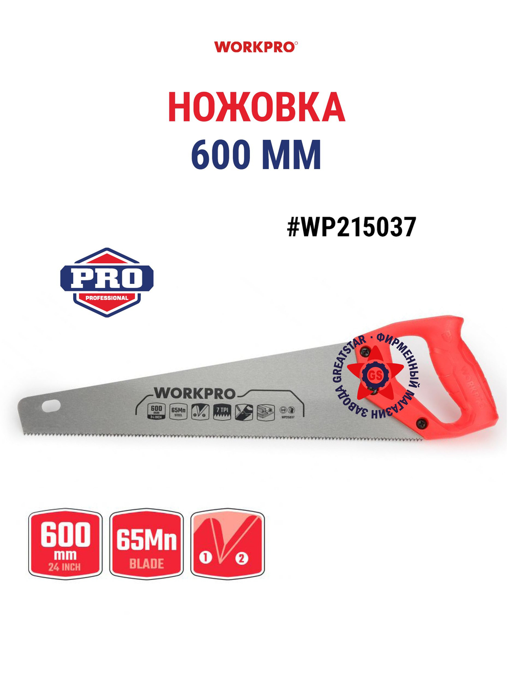 Ножовка по дереву двусторонняя 150 мм 17/14 TPI WP215044