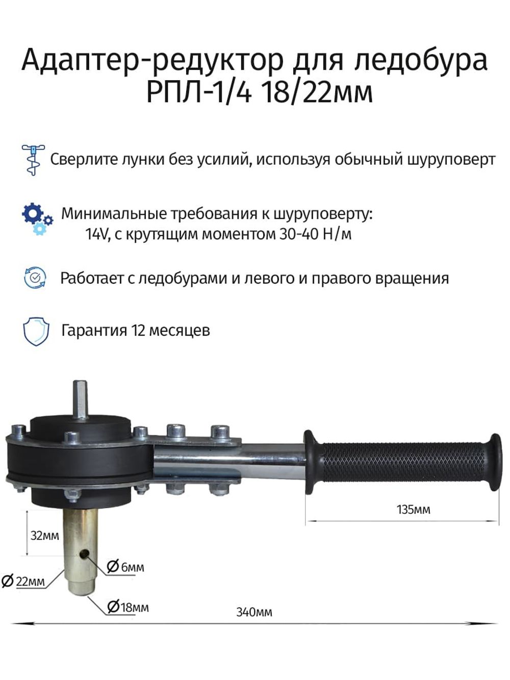 Редуктор с удлинителем для складных ледобуров под шуруповерт