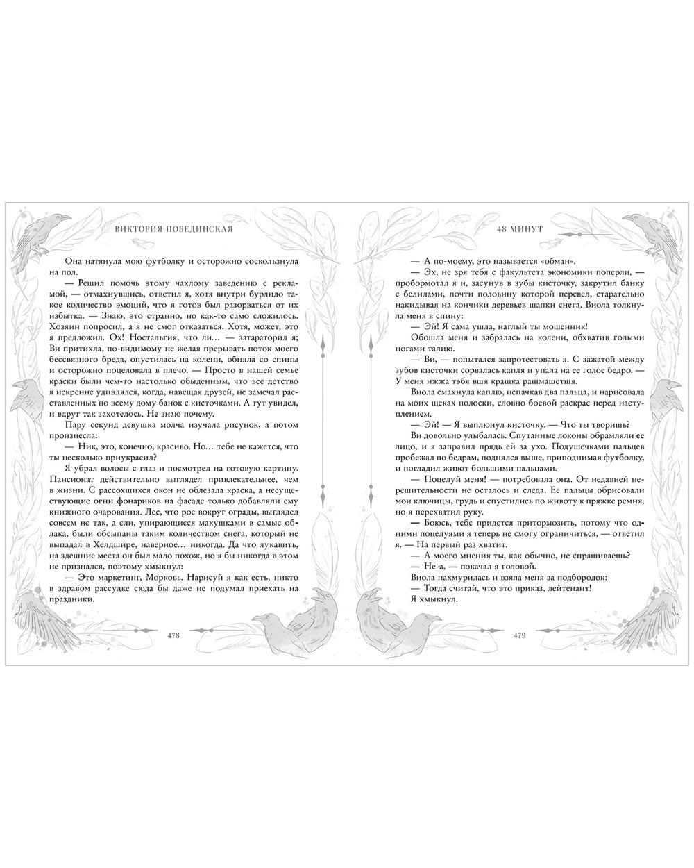 48 минут. Осколки и пепел