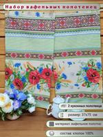 Полотенце кухонное, 2 шт, 37х75, вафельное
