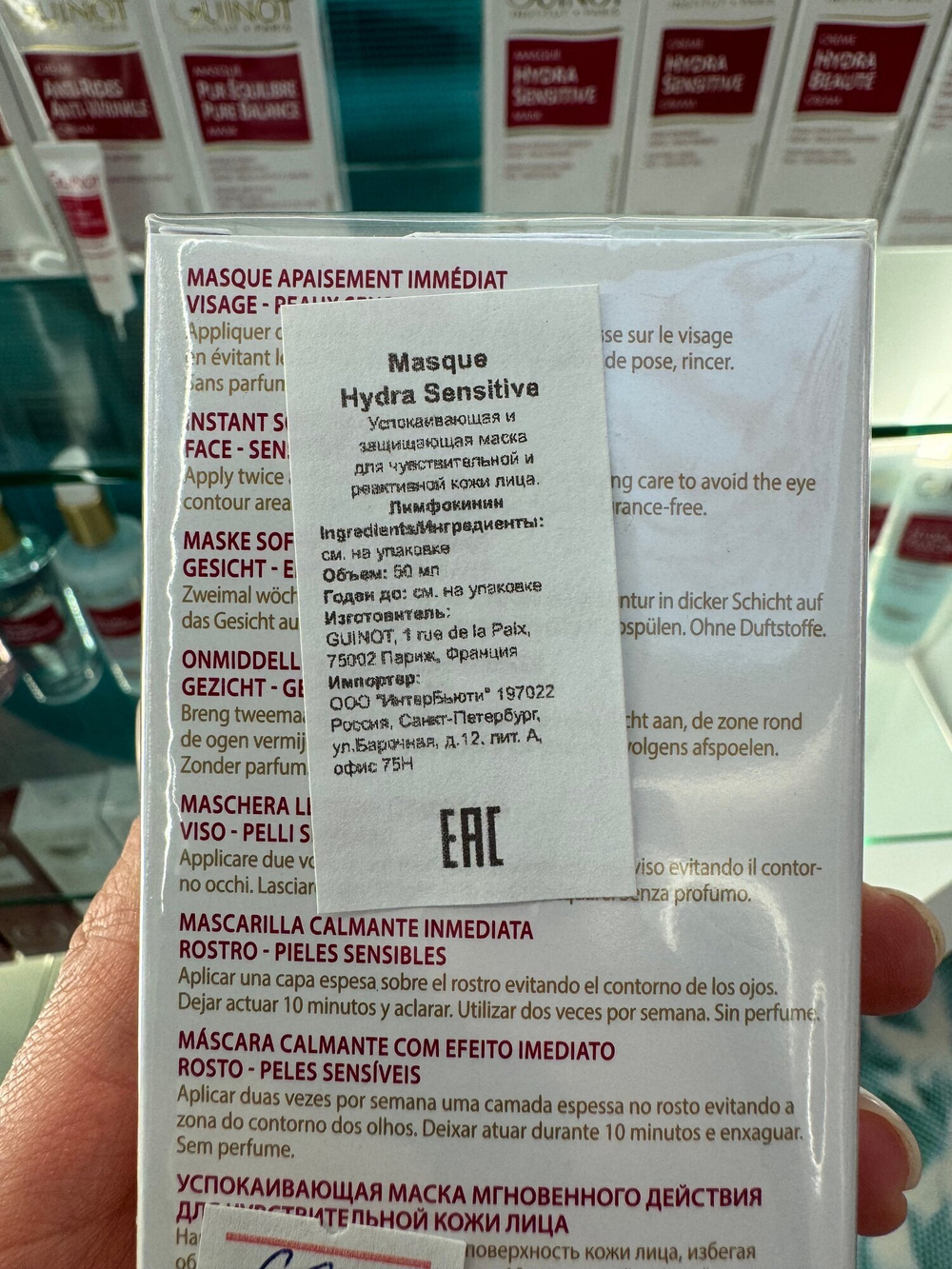 Маска для чувствительной кожи Guinot Masque Hydra Sensitive 50мл