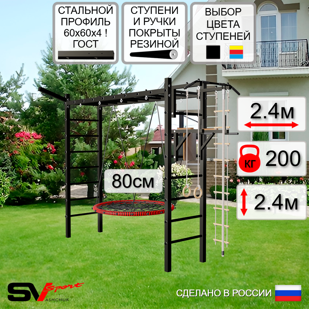 Уличная шведская стенка Sv Sport рукоход У5241 (Турник/Брусья/Гнездо 80см/Кронш бокс/Канат/кольца/лестница)