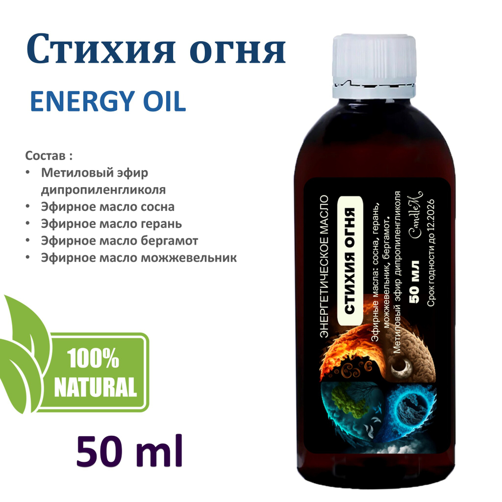 Энергетические масла / 4 стихии по 50 мл