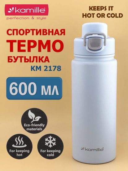 Термос-Бутылка спортивная 600 мл. Kamille KM 2178 из нержавеющей стали с замком и петлёй