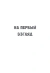 Как сочинить видеоигру: 201 совет от сценариста Broken Sword и Resident Evil