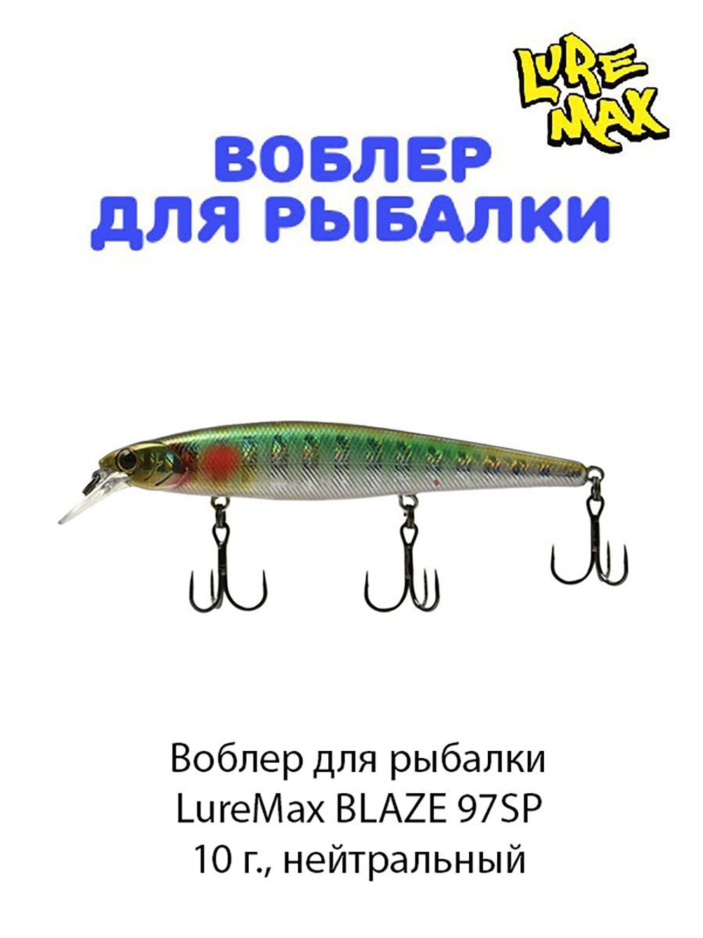 Воблер для рыбалки LureMax BLAZE
