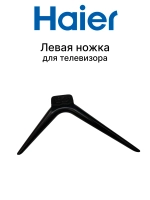 Ножка для телевизора ЛЕВАЯ 0530067680