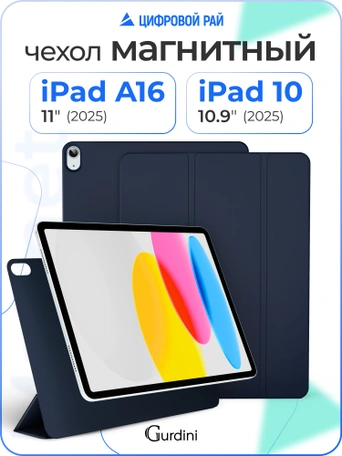 Чехол книжка для iPad 10 (10,9") Gurdini Smart Magnet Series Midnight blue