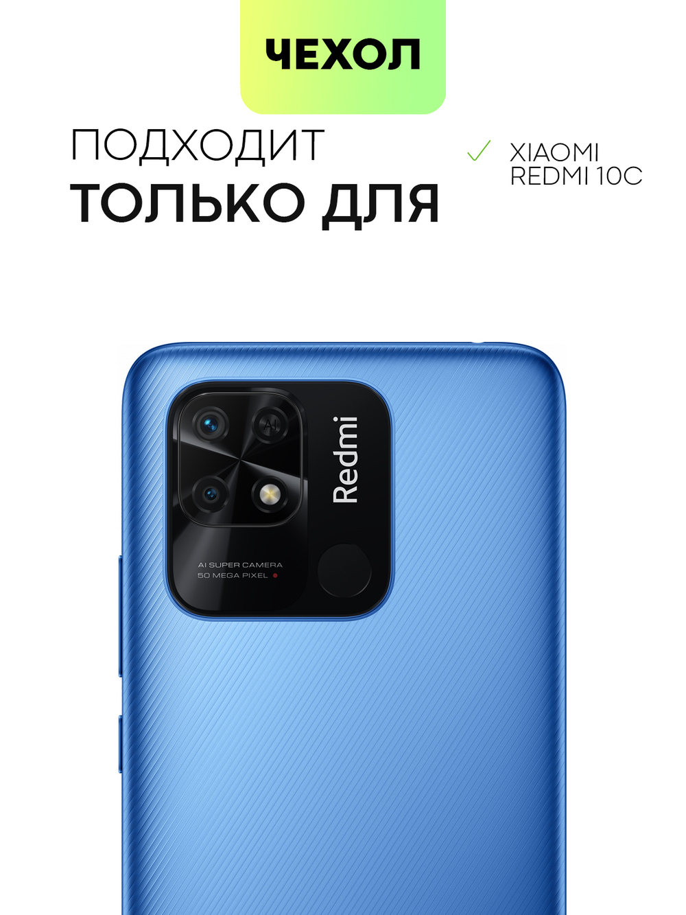 Чехол BROSCORP для Xiaomi Redmi 10C оптом (арт. XM-R10C-ST-TPU-BLACK-RED)
