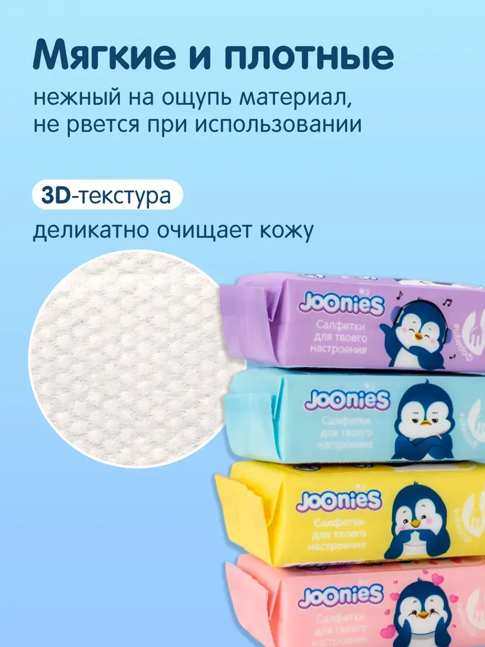 Влажные салфетки Joonies 8 шт х 8 пачек