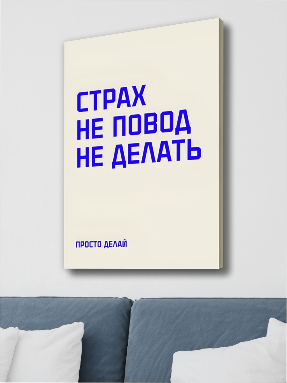 Картина Просто делай интерьерная 50x70см 1шт.