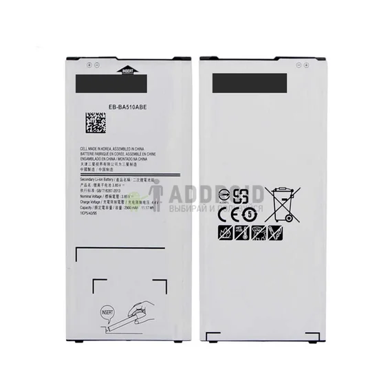 Аккумулятор для Samsung Galaxy A5 (2016) SM-A510F (EB-BA510ABE)