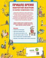 Невероятное тело человека. Как устроен организм внутри
