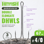 Двойник Hitfish Double Elongate (DHWLS)