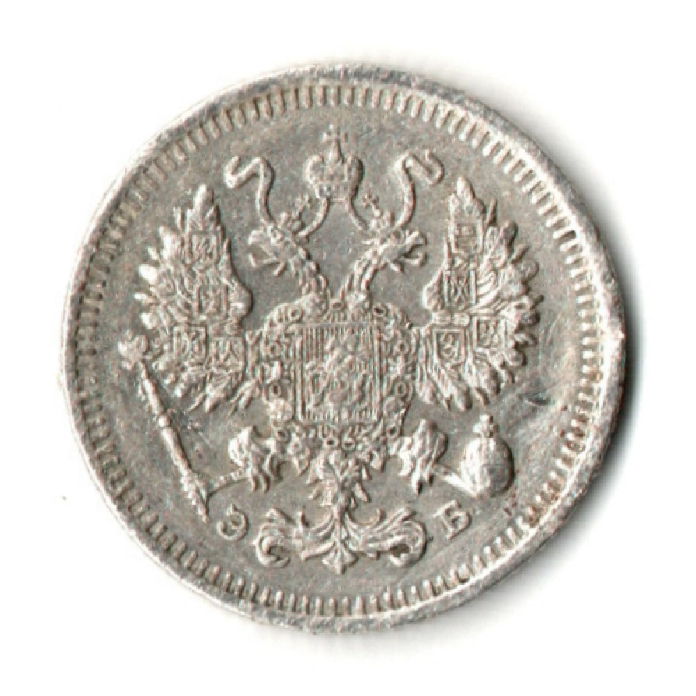 10 копеек 1909 год - СПБ - ЭБ - Николай II