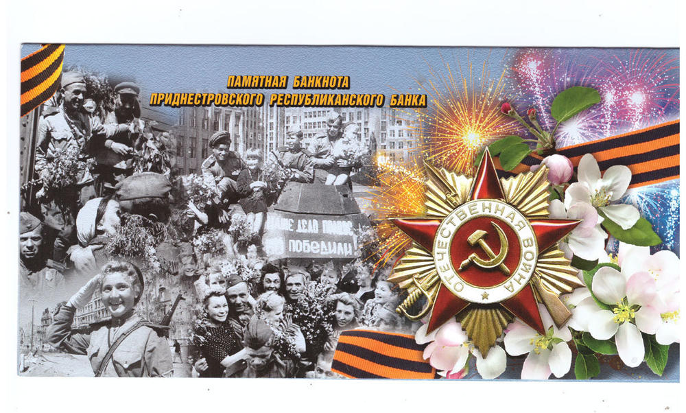1 рубль 2020 год. 75 лет Великой Победе ПМР. Приднестровье. Банкнота в буклете
